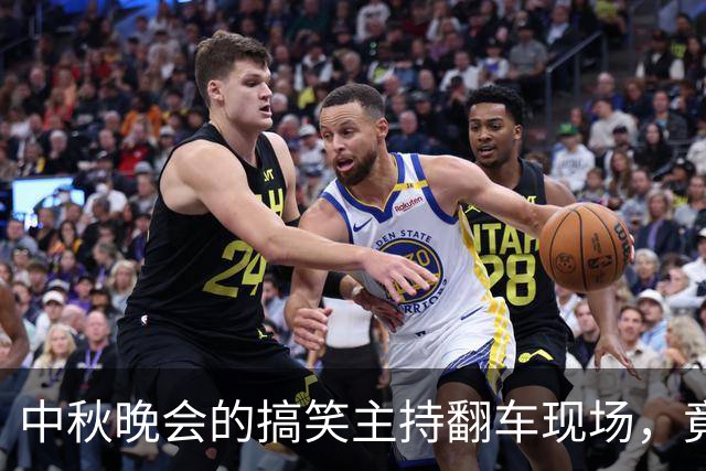 中秋晚会的搞笑主持翻车现场，竟然是眼神的“离婚”！