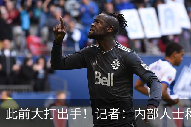 此前大打出手！记者：内部人士称，楚阿梅尼和巴尔韦德已化解矛盾